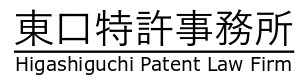 東口特許事務所